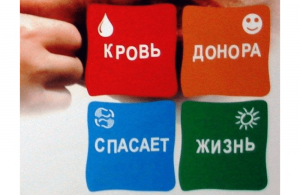Кровь донора спасает жизнь