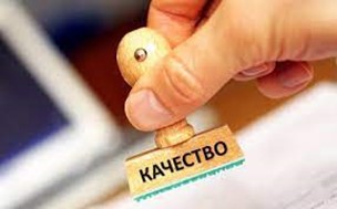 качество